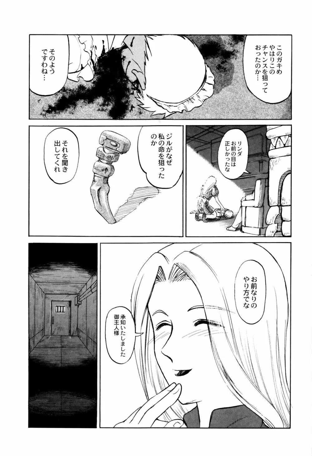 致死暦 Page.132