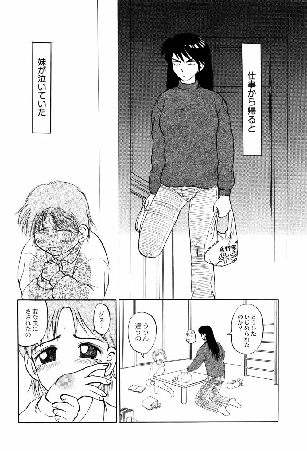 致死暦 Page.181