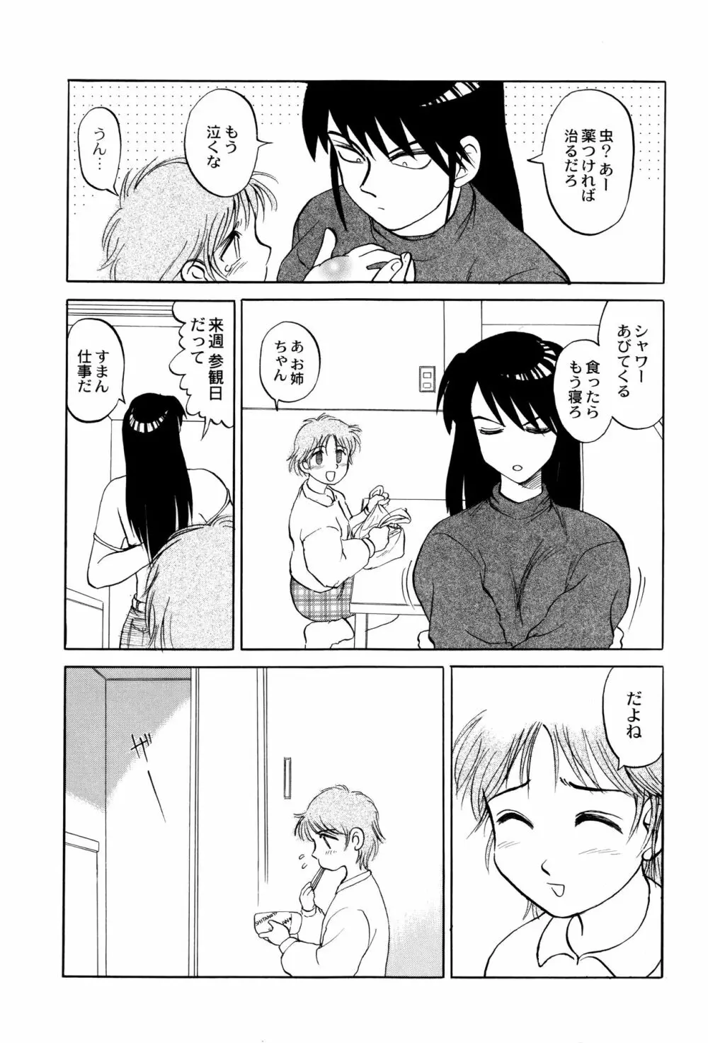 致死暦 Page.182