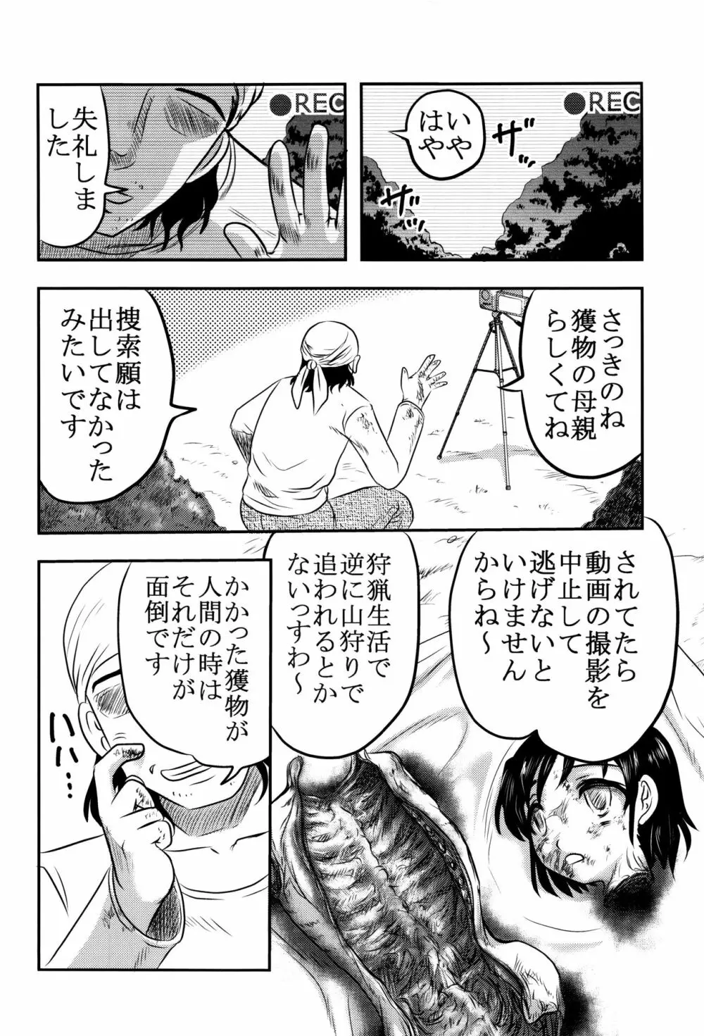 致死暦 Page.25