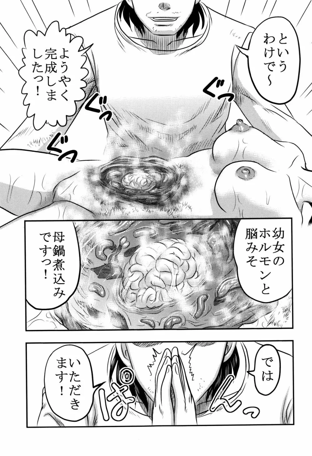 致死暦 Page.46