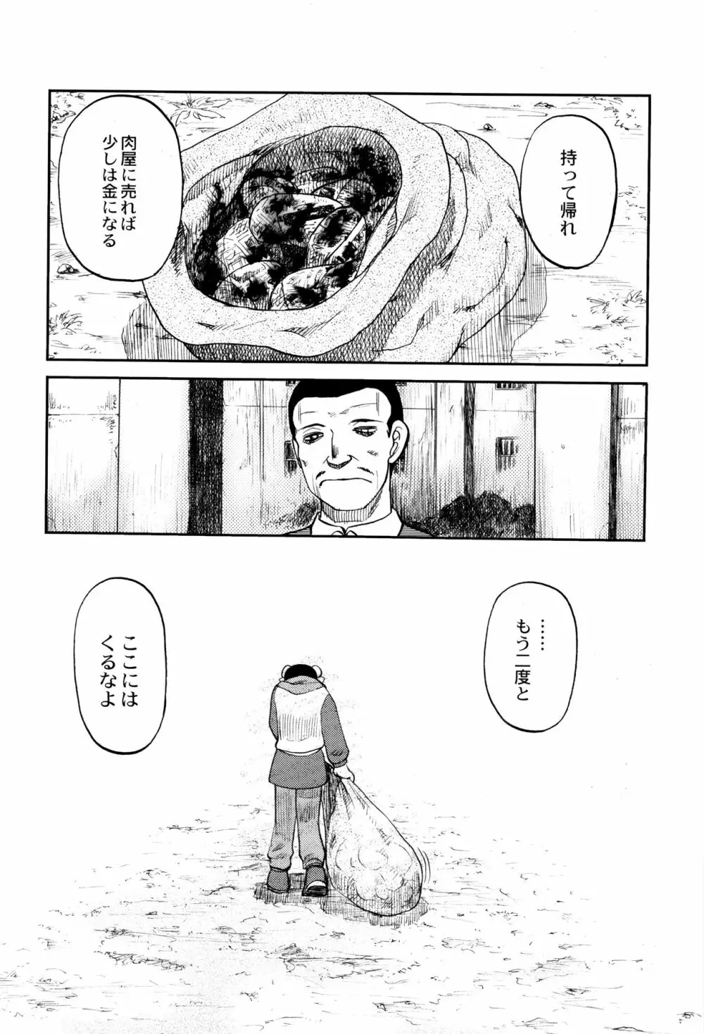 致死暦 Page.67