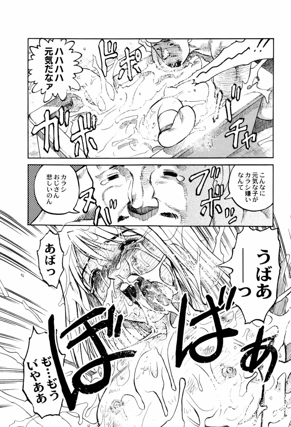 致死暦 Page.86