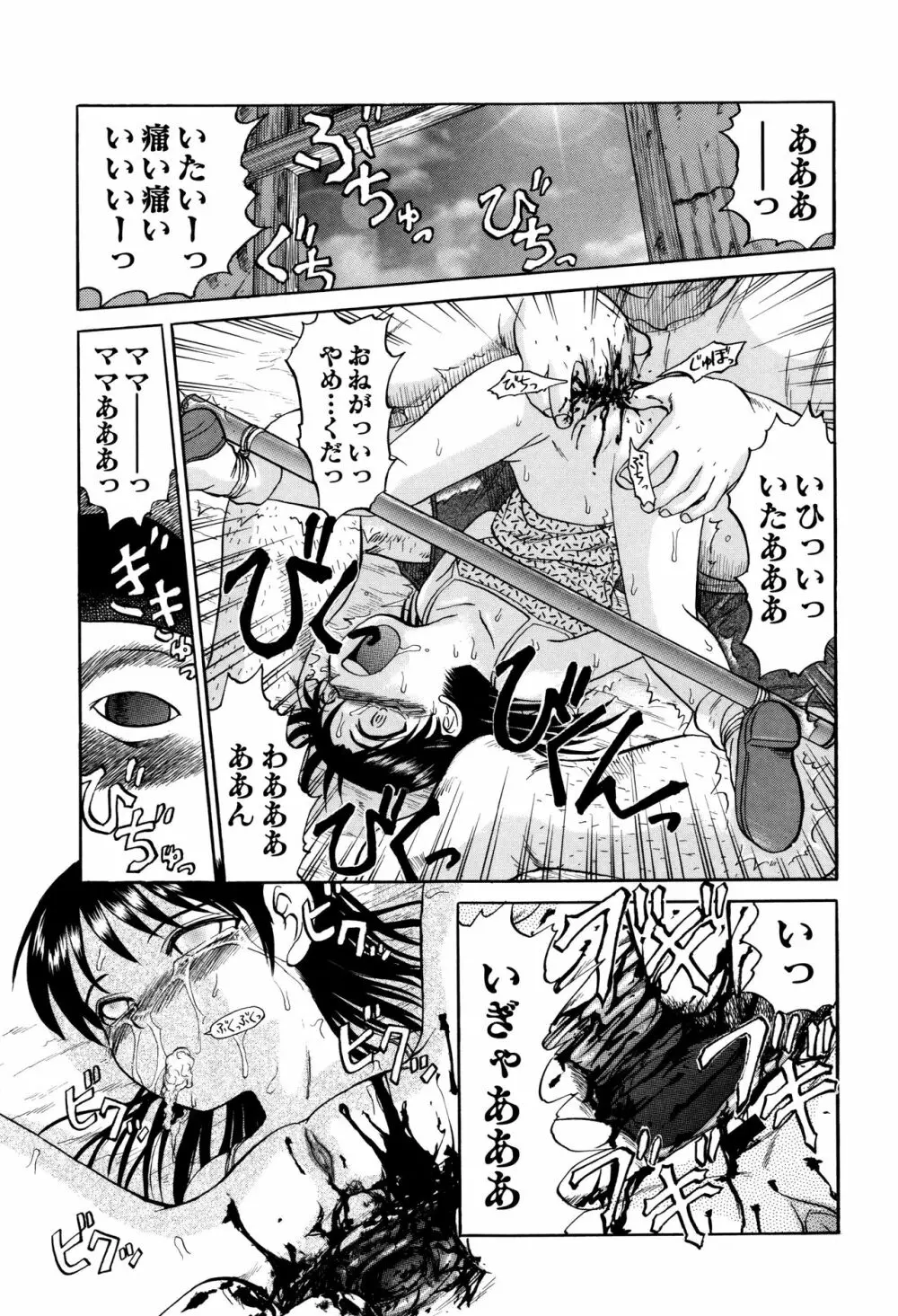 致死暦 Page.96