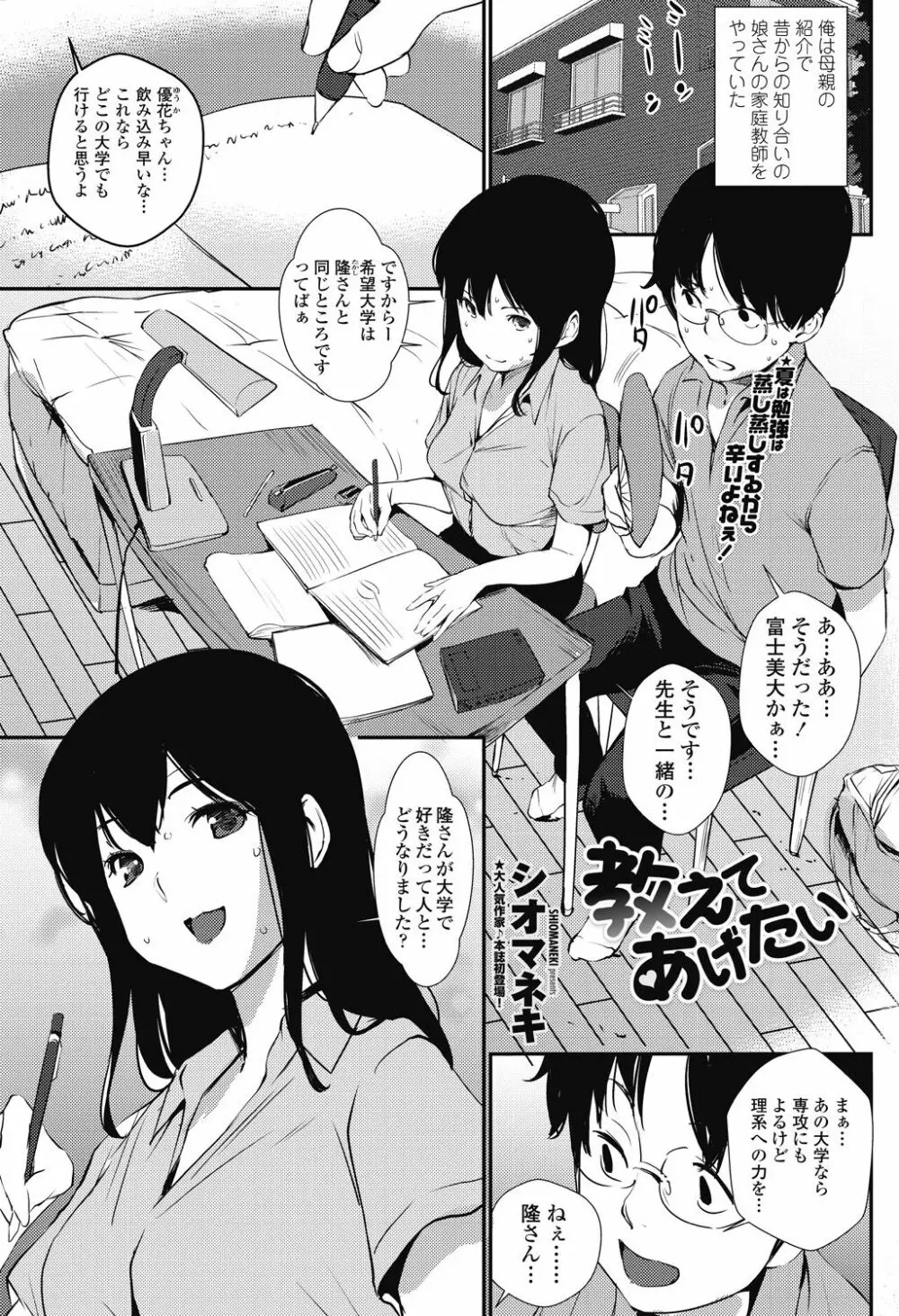 COMIC ペンギンセレブ 2017年9月号 Page.105