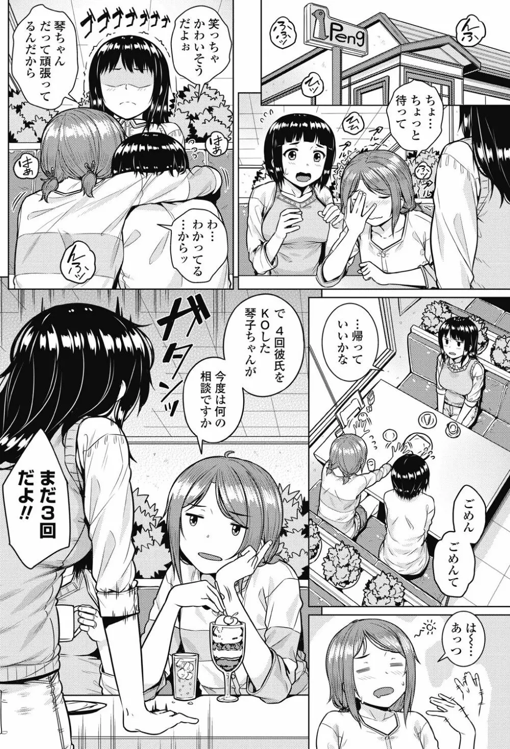 COMIC ペンギンセレブ 2017年9月号 Page.142