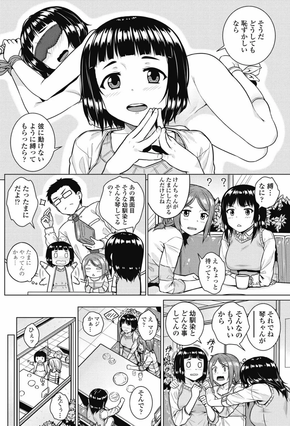 COMIC ペンギンセレブ 2017年9月号 Page.144
