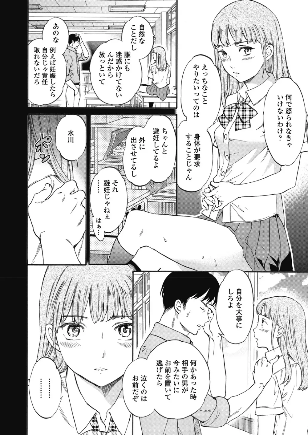 COMIC ペンギンセレブ 2017年9月号 Page.16