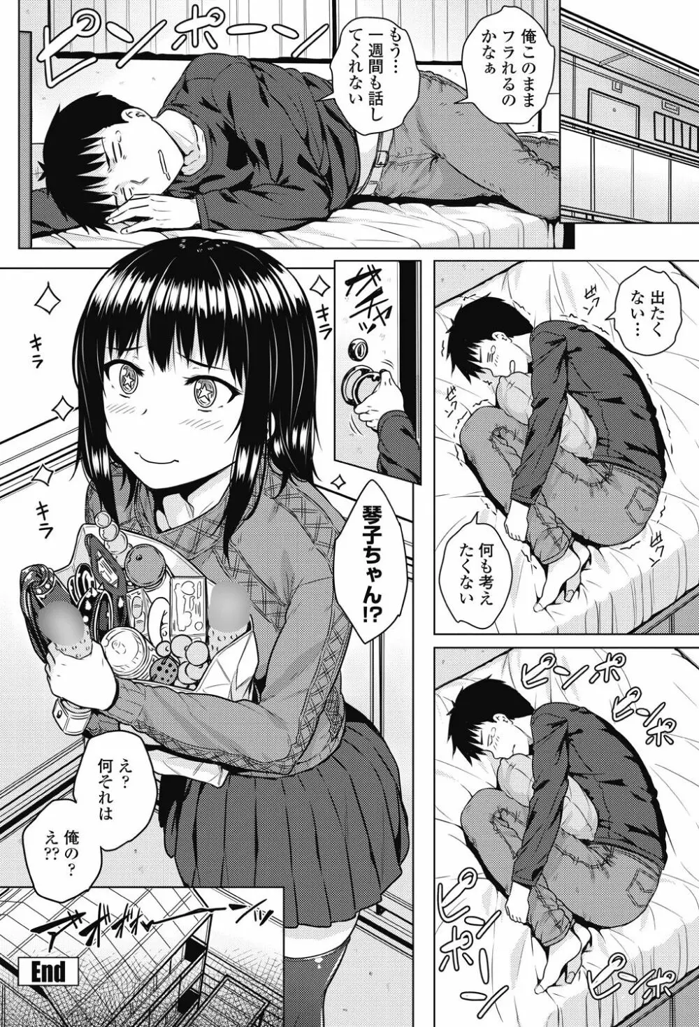 COMIC ペンギンセレブ 2017年9月号 Page.160