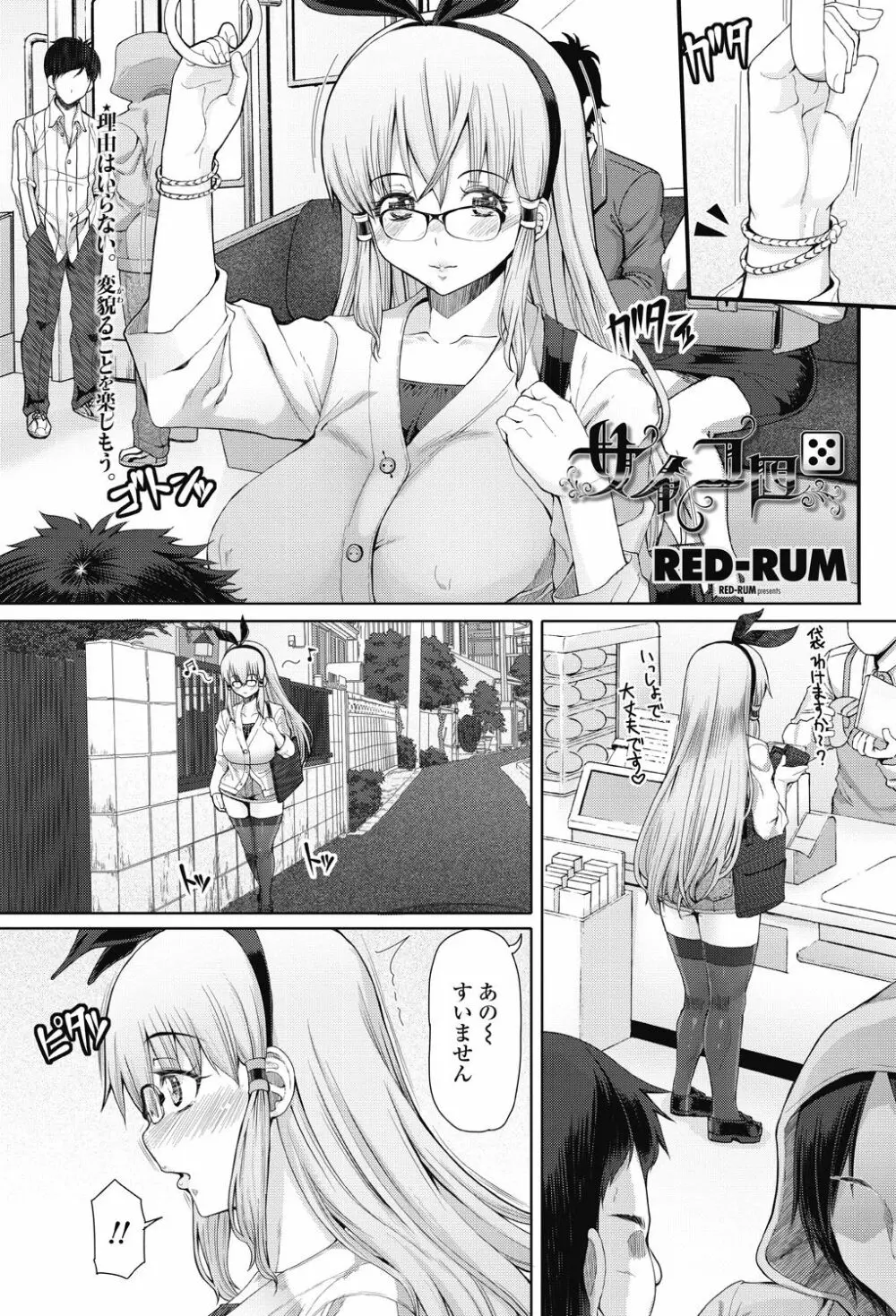 COMIC ペンギンセレブ 2017年9月号 Page.161