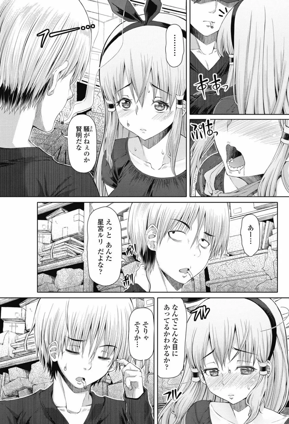 COMIC ペンギンセレブ 2017年9月号 Page.165