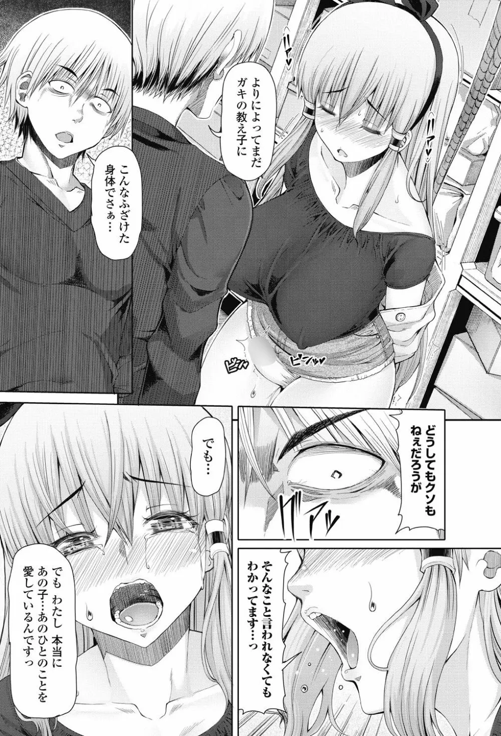 COMIC ペンギンセレブ 2017年9月号 Page.168