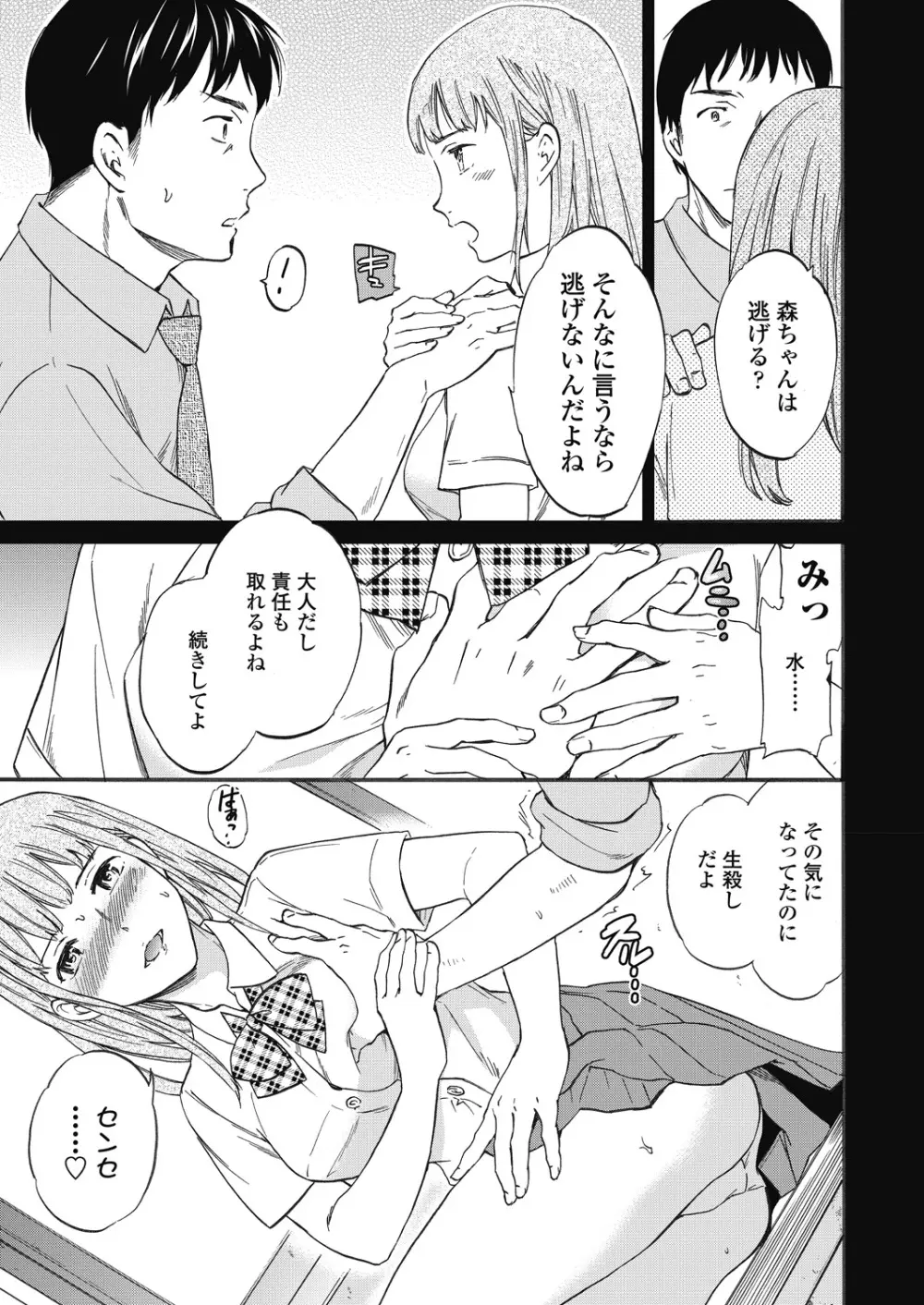 COMIC ペンギンセレブ 2017年9月号 Page.17