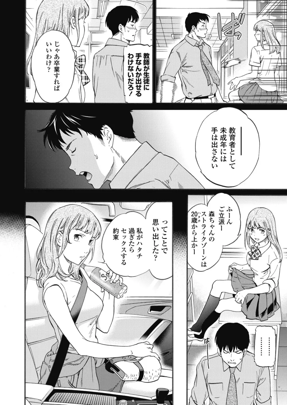 COMIC ペンギンセレブ 2017年9月号 Page.18