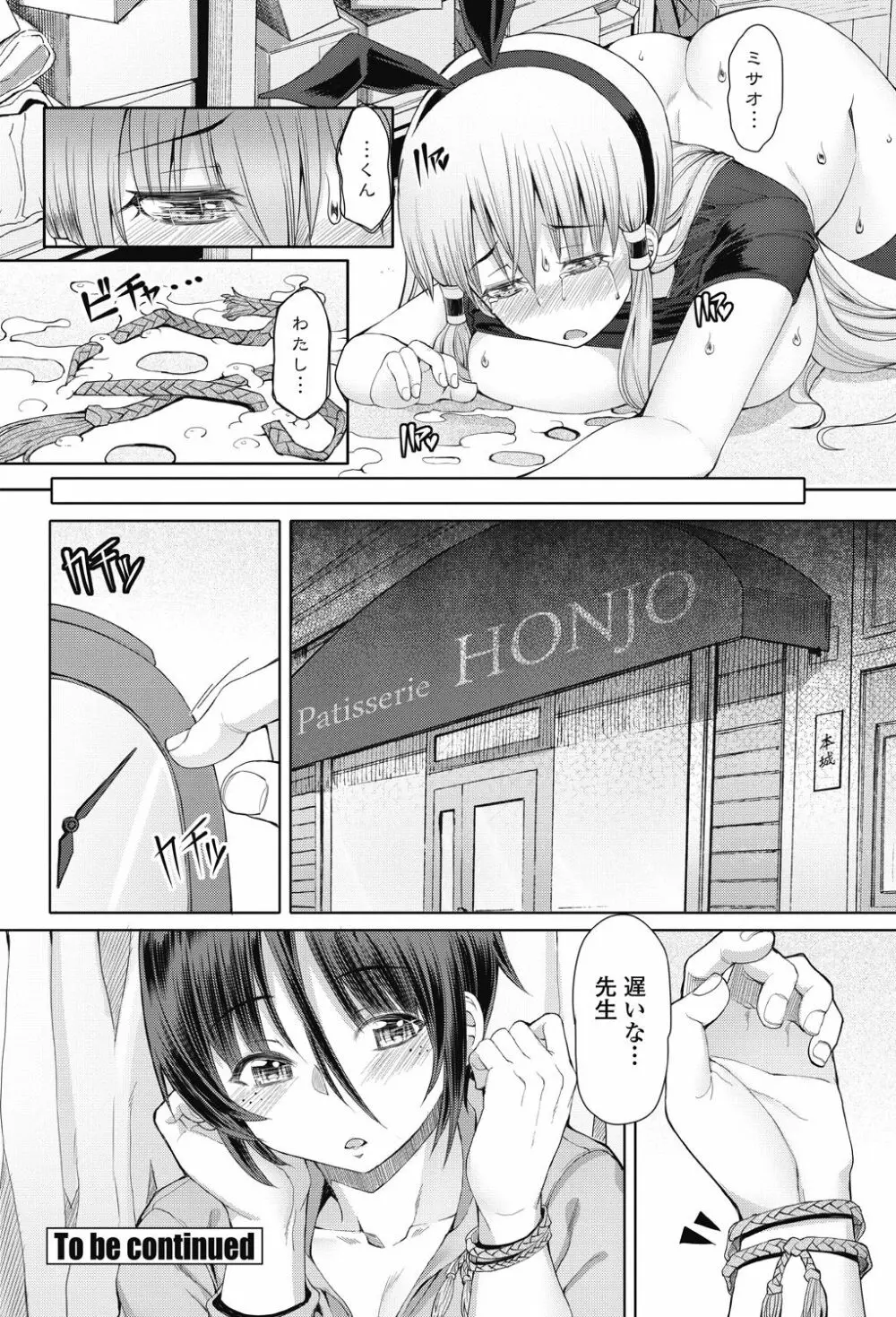 COMIC ペンギンセレブ 2017年9月号 Page.180