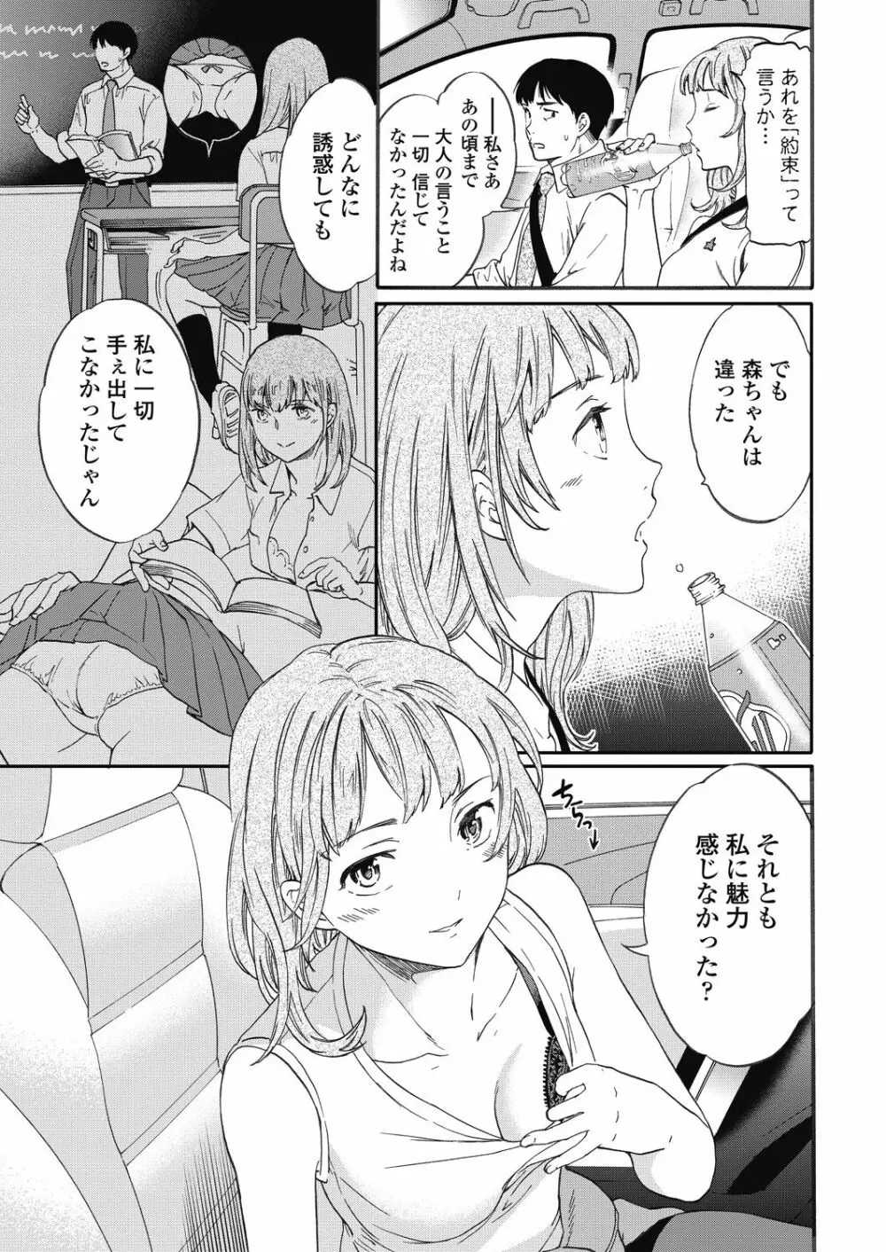 COMIC ペンギンセレブ 2017年9月号 Page.19