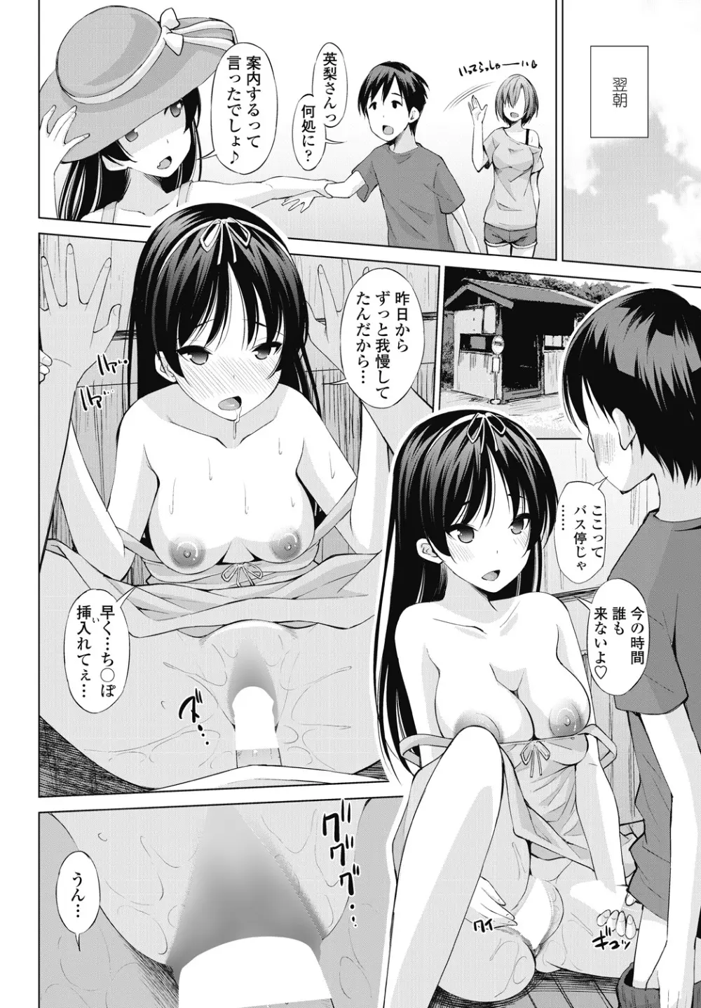 COMIC ペンギンセレブ 2017年9月号 Page.194