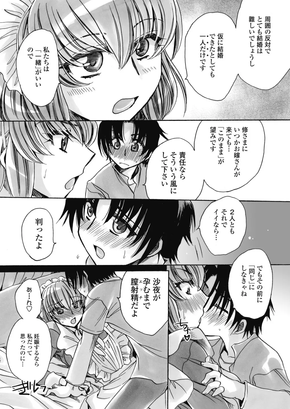 COMIC ペンギンセレブ 2017年9月号 Page.214