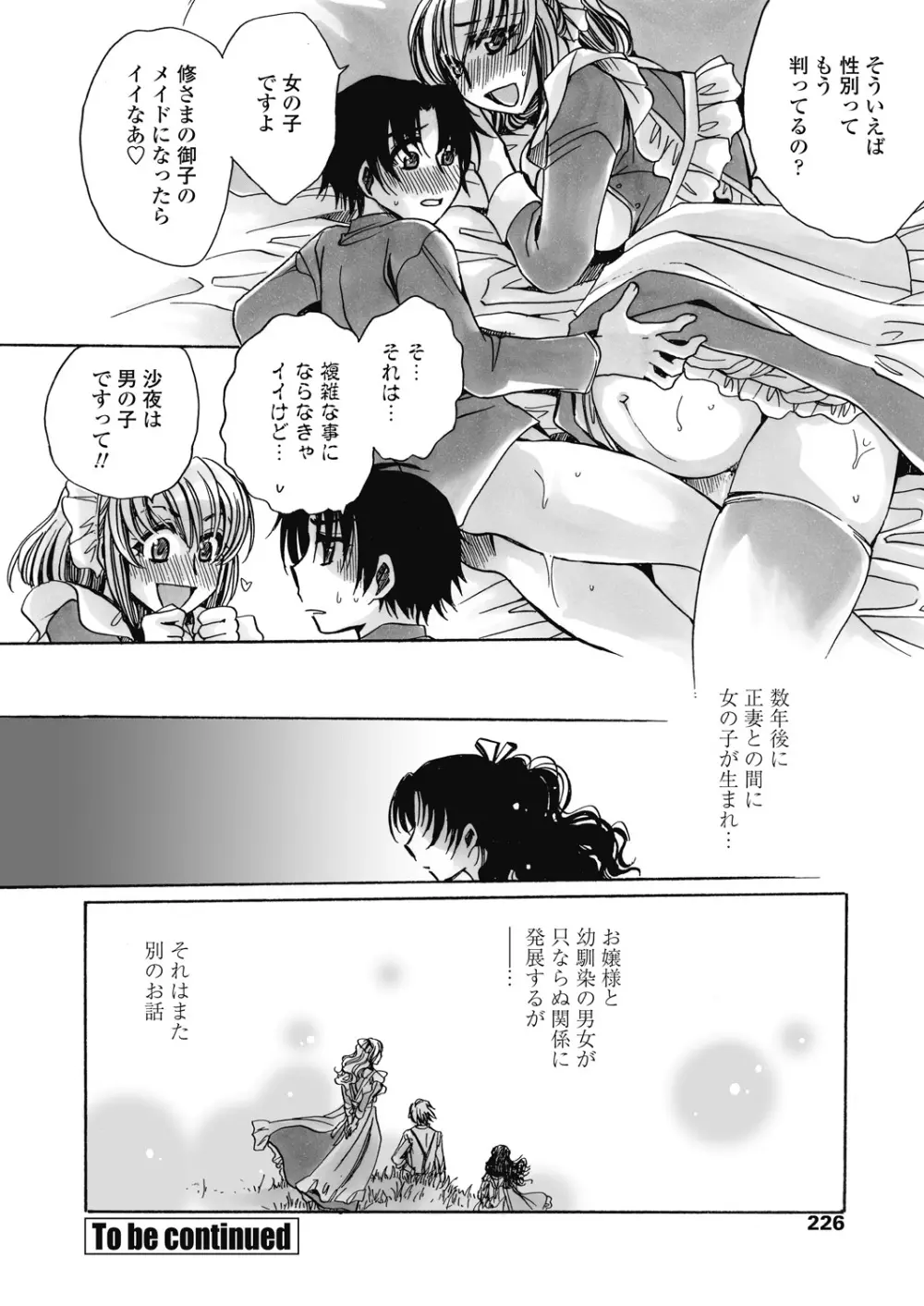 COMIC ペンギンセレブ 2017年9月号 Page.226
