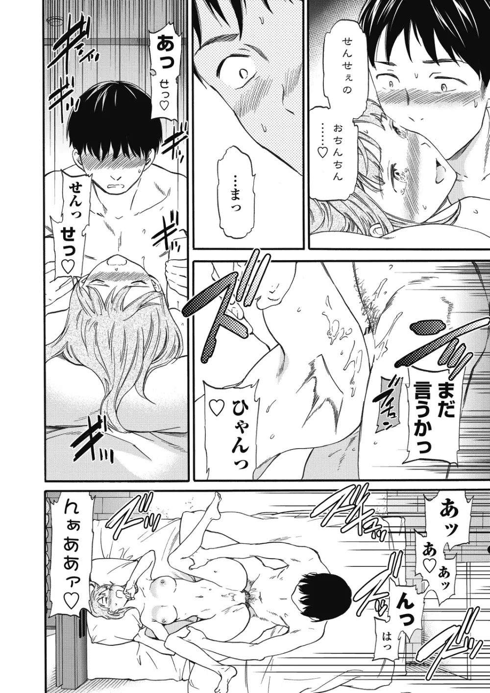 COMIC ペンギンセレブ 2017年9月号 Page.26