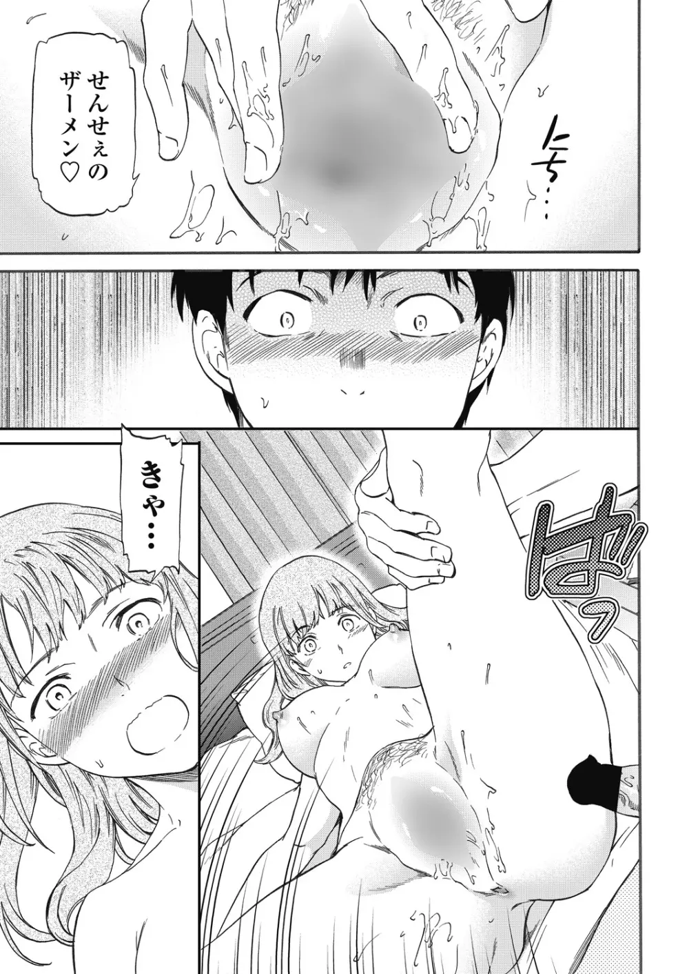 COMIC ペンギンセレブ 2017年9月号 Page.35