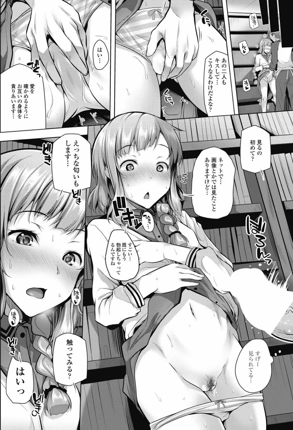 COMIC ペンギンセレブ 2017年9月号 Page.90