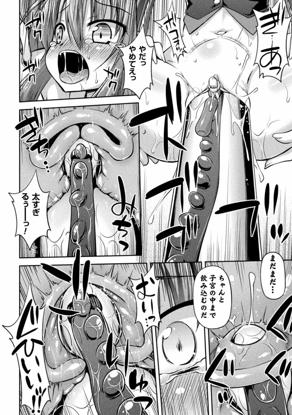 二次元コミックマガジン 器具責め快楽で悶絶絶頂 Vol.2 Page.16