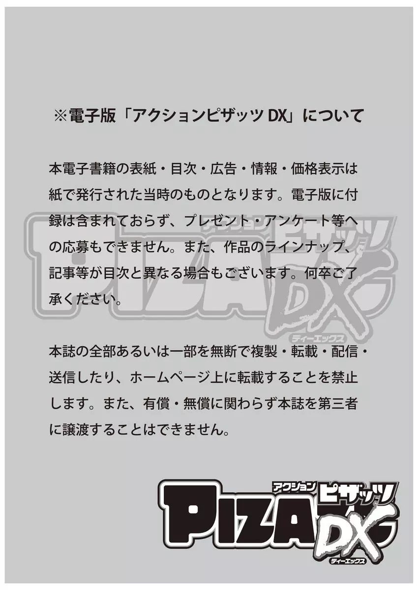 アクションピザッツDX 2017年9月号 Page.3