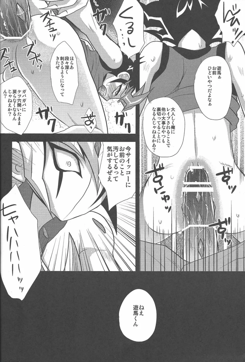 よかれと思ってよからぬ本です Page.11