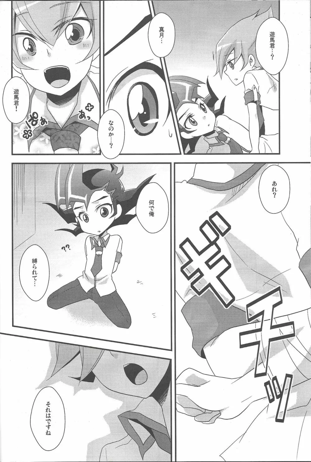 よかれと思ってよからぬ本です Page.19