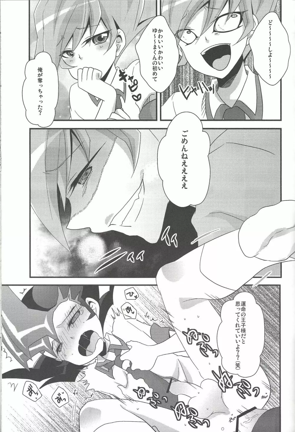 よかれと思ってよからぬ本です Page.24