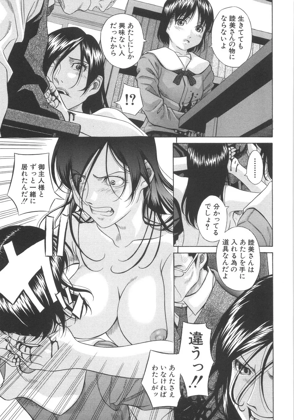 愛妹姦淫 Page.118