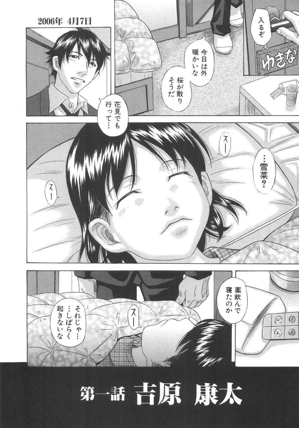 愛妹姦淫 Page.15