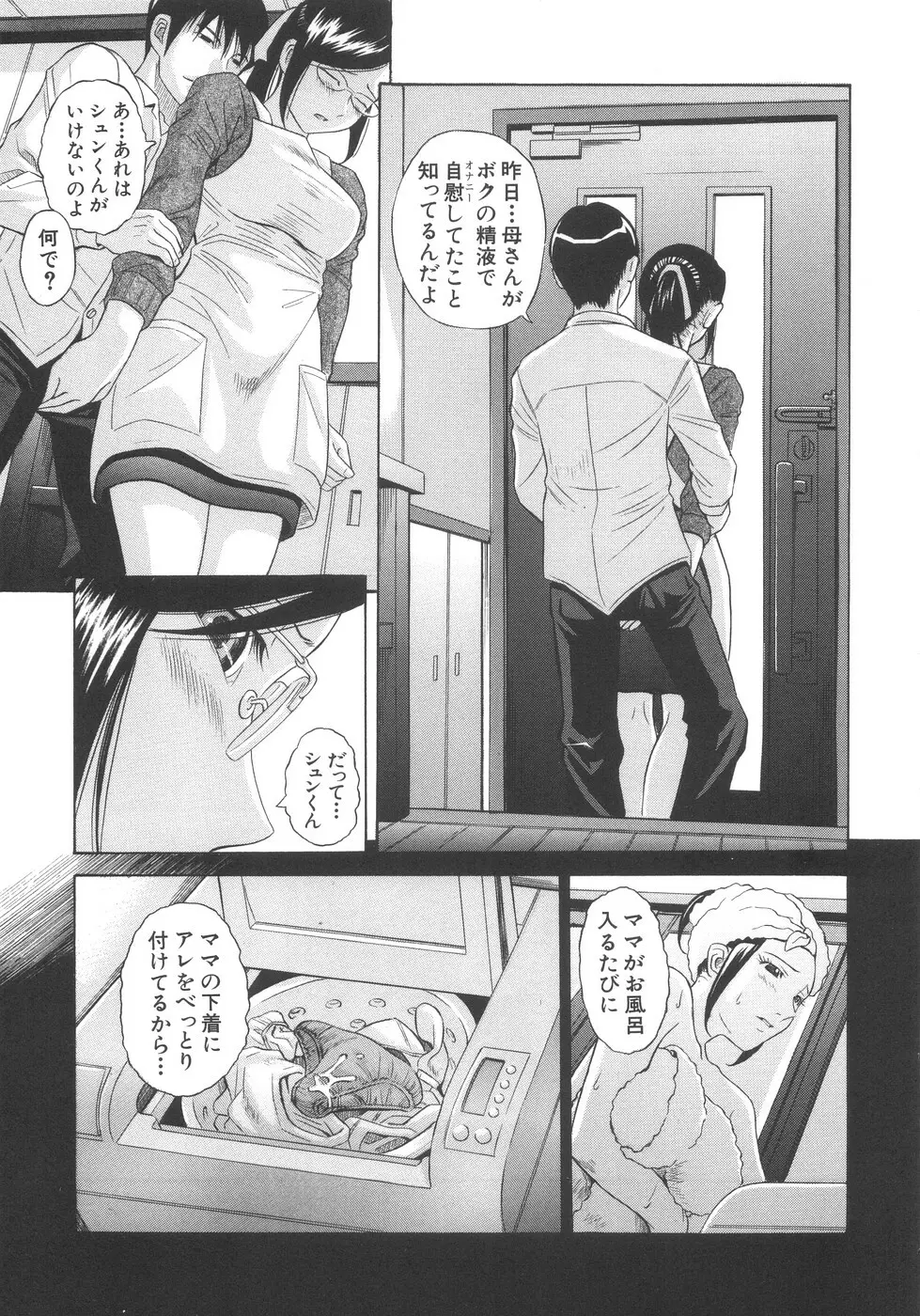 愛妹姦淫 Page.158