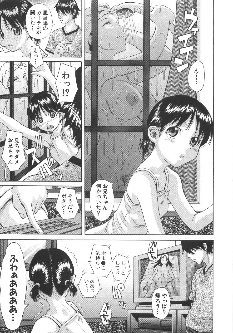 愛妹姦淫 Page.28