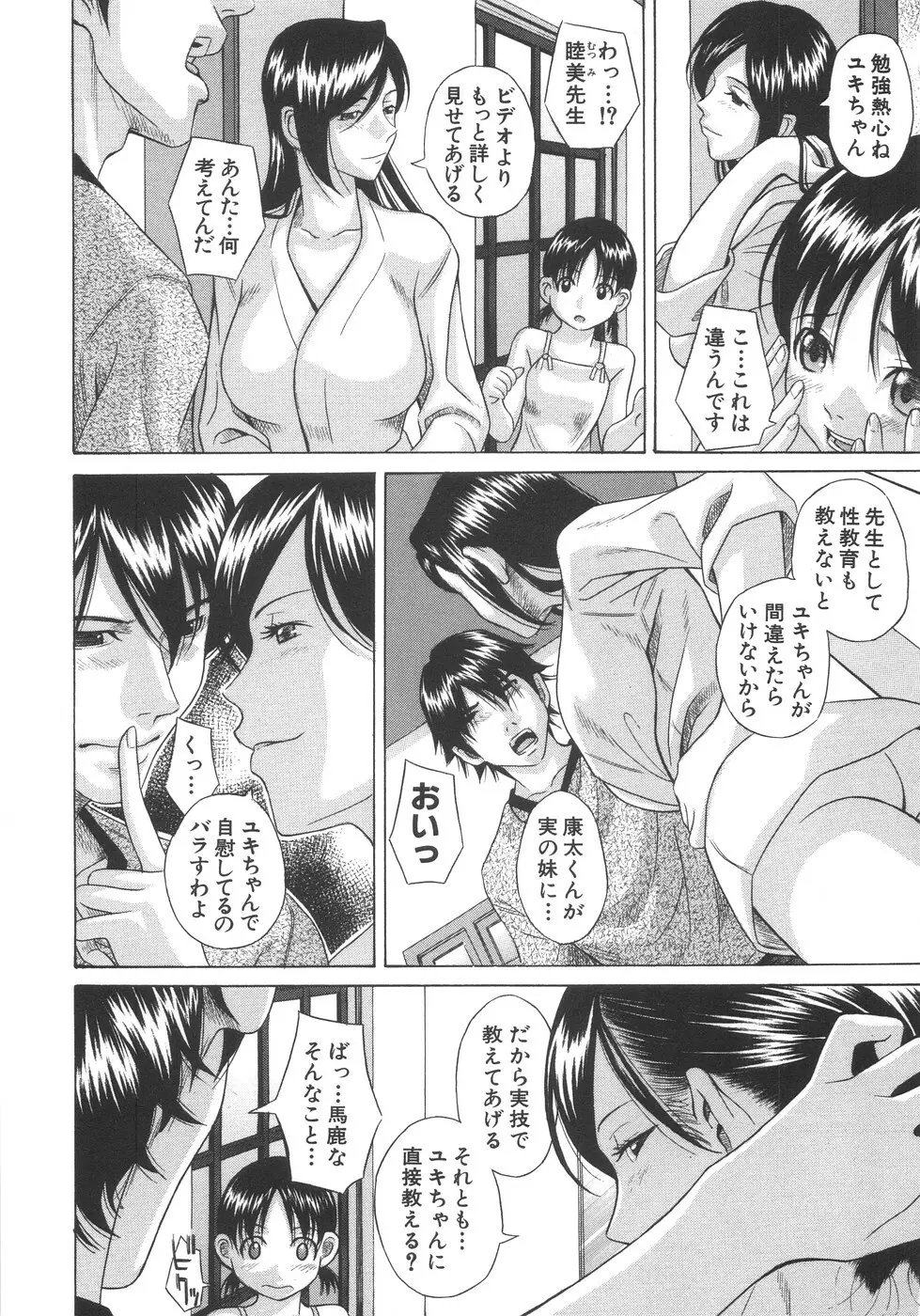 愛妹姦淫 Page.29