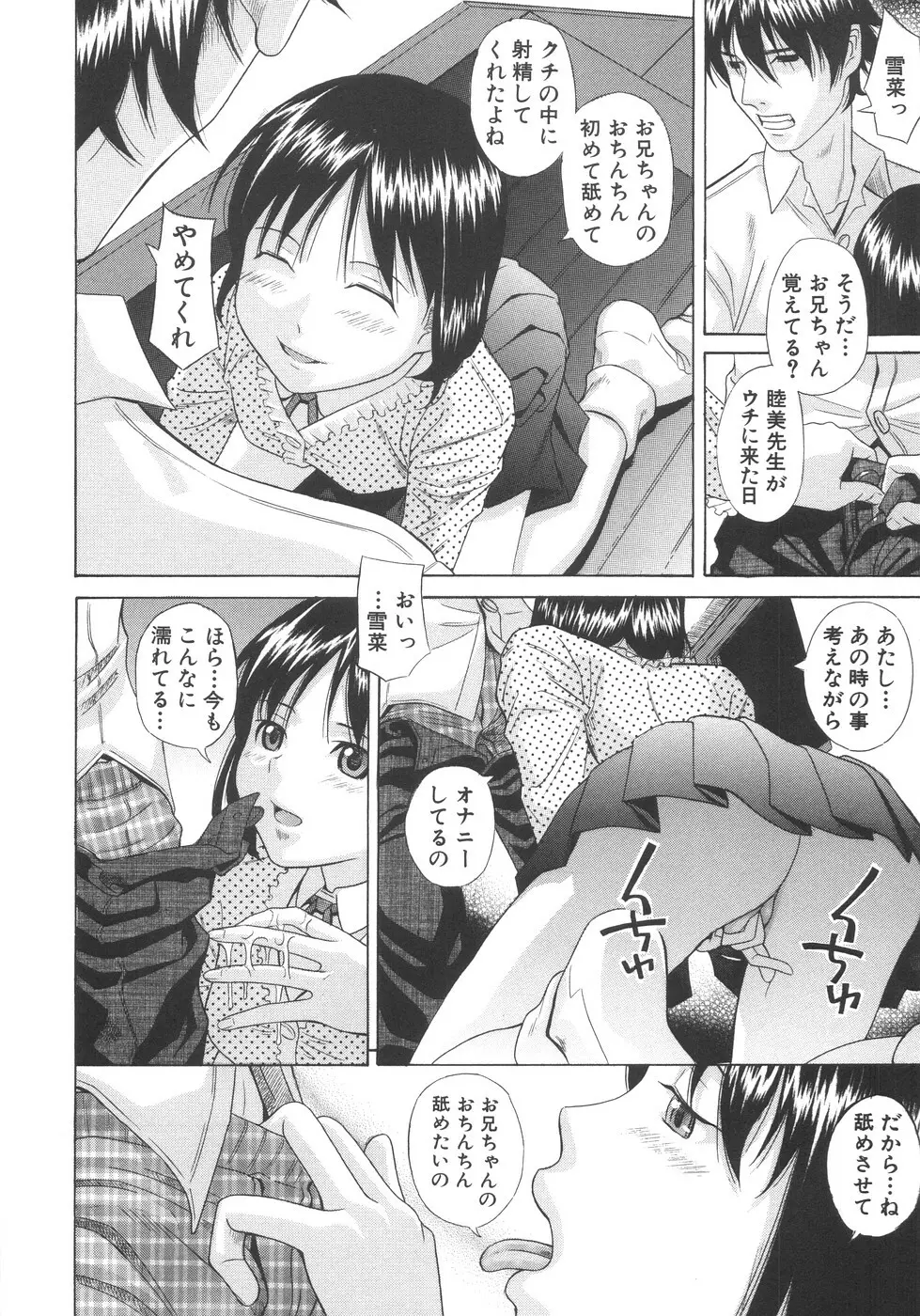 愛妹姦淫 Page.47