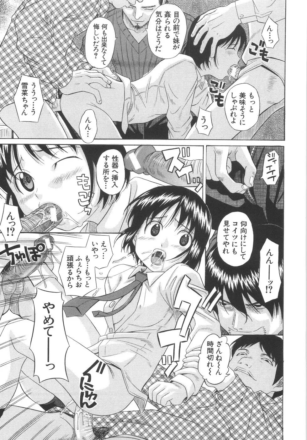 愛妹姦淫 Page.90