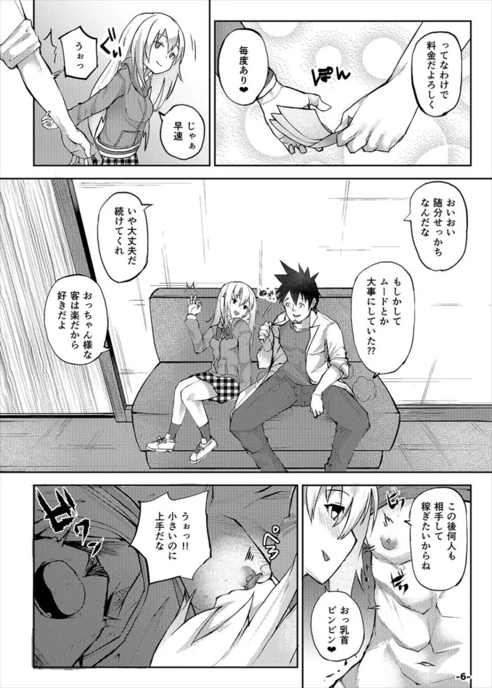 異世界風俗PaCoLanD Page.6