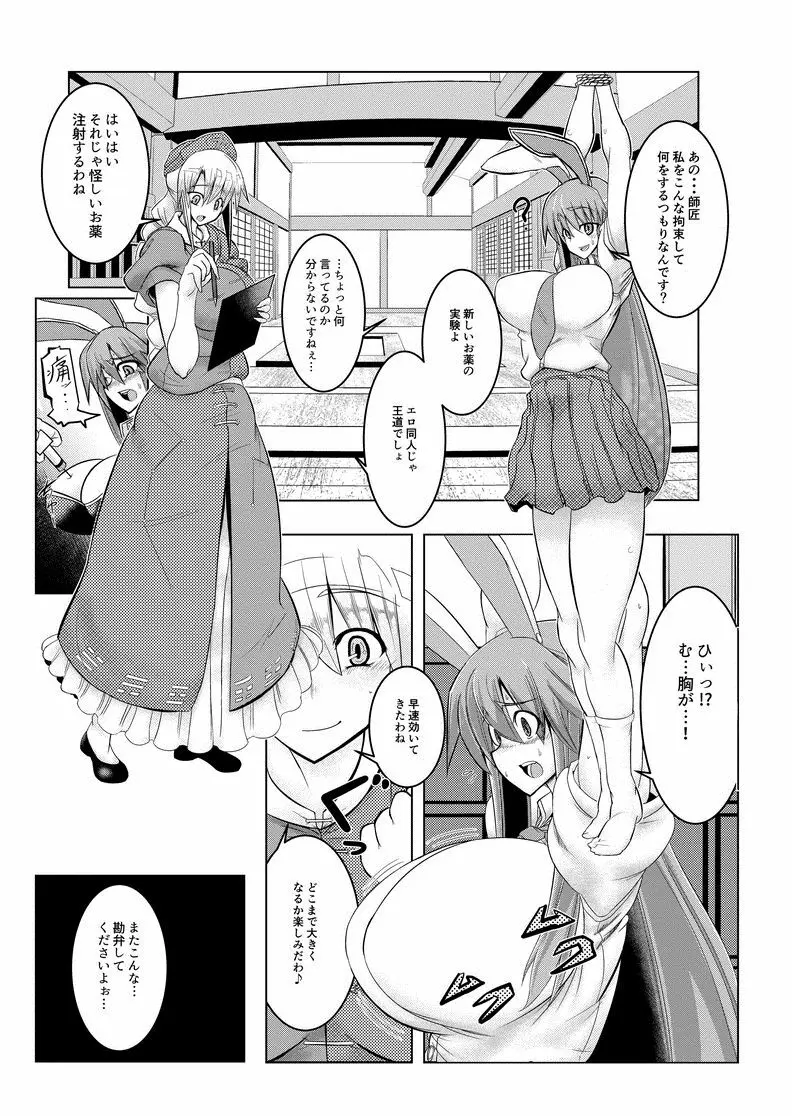 師匠のお薬でチン○とおっぱいとお腹が大変な事に! Page.1