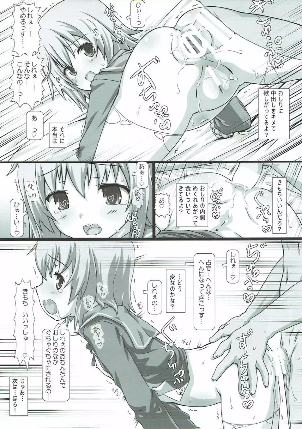 しむしゅてぃ Page.16