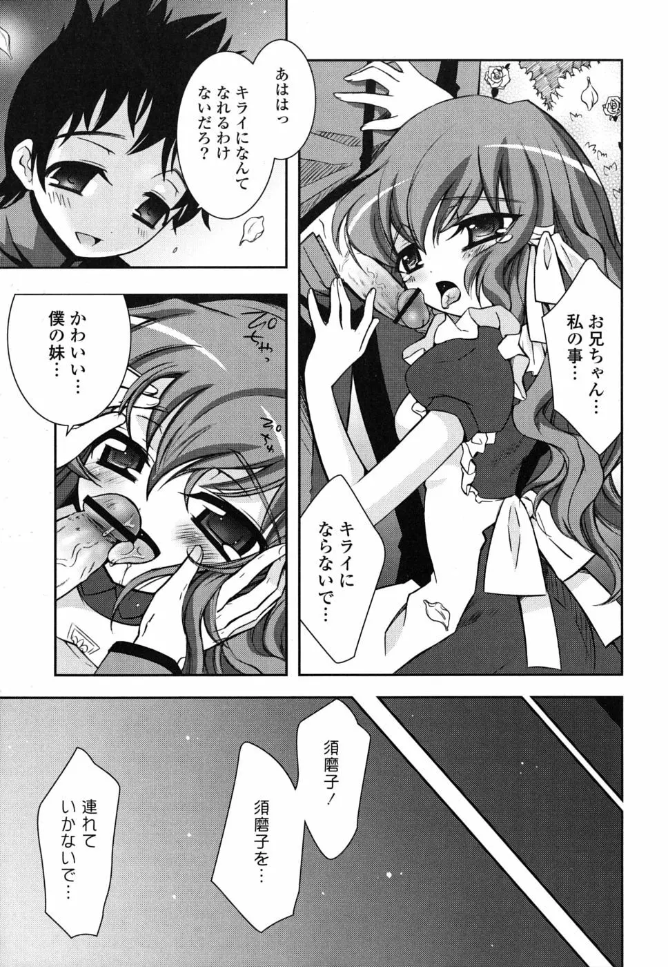 いもうとDX sister deluxe Page.100