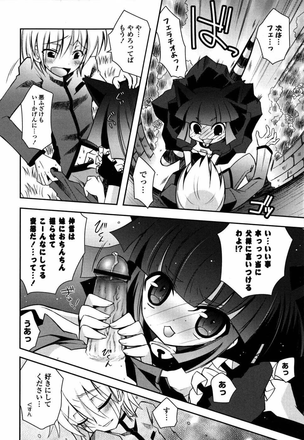 いもうとDX sister deluxe Page.117