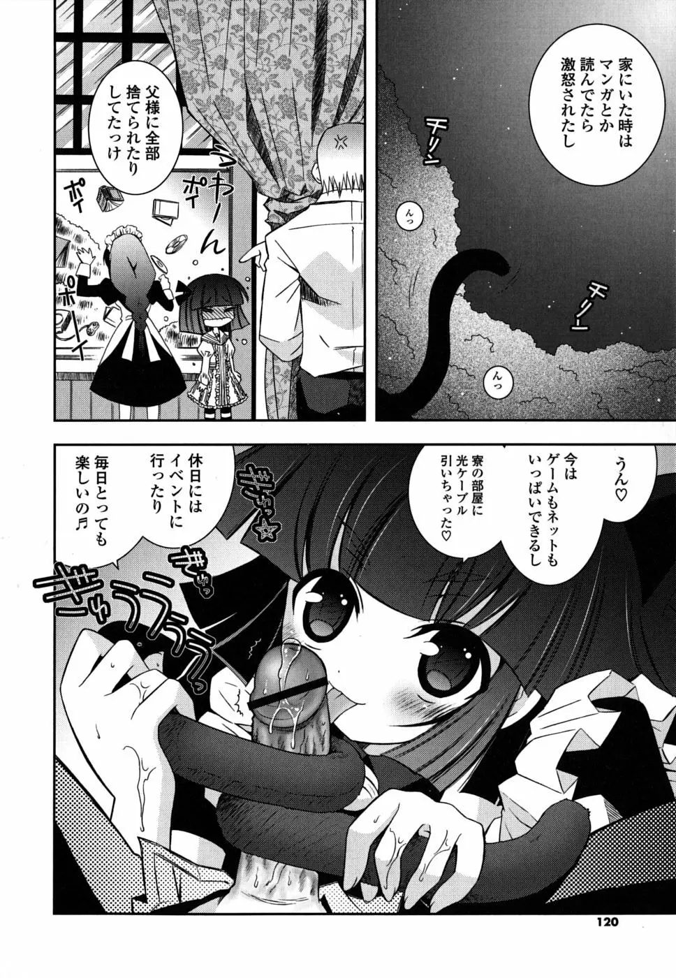 いもうとDX sister deluxe Page.119