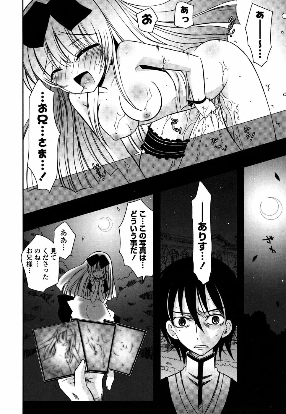 いもうとDX sister deluxe Page.151