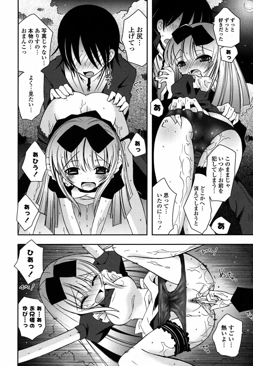 いもうとDX sister deluxe Page.153