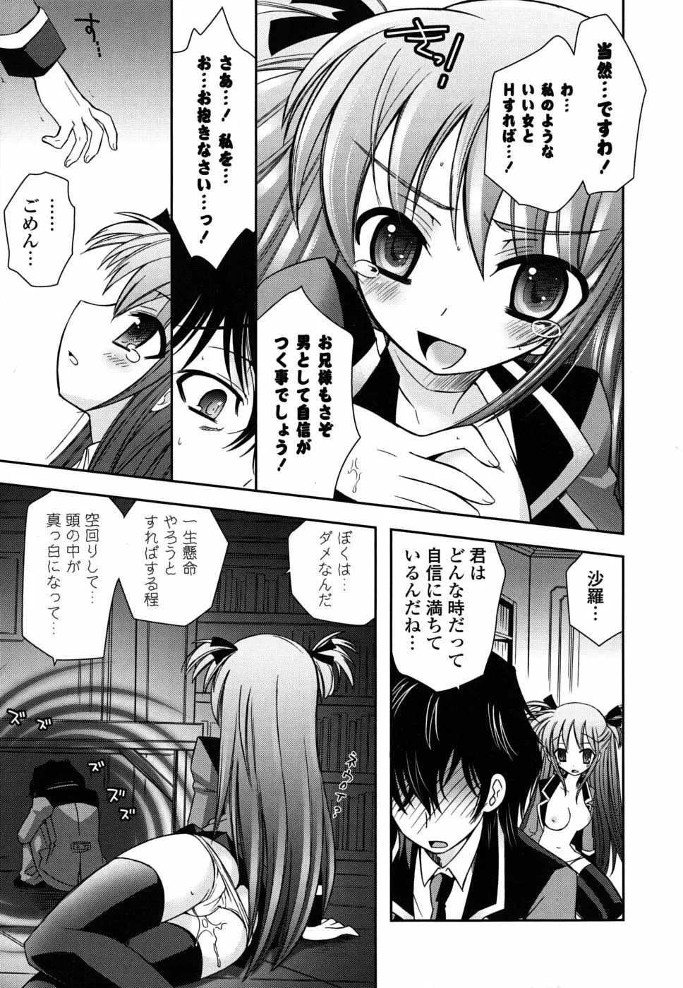 いもうとDX sister deluxe Page.16