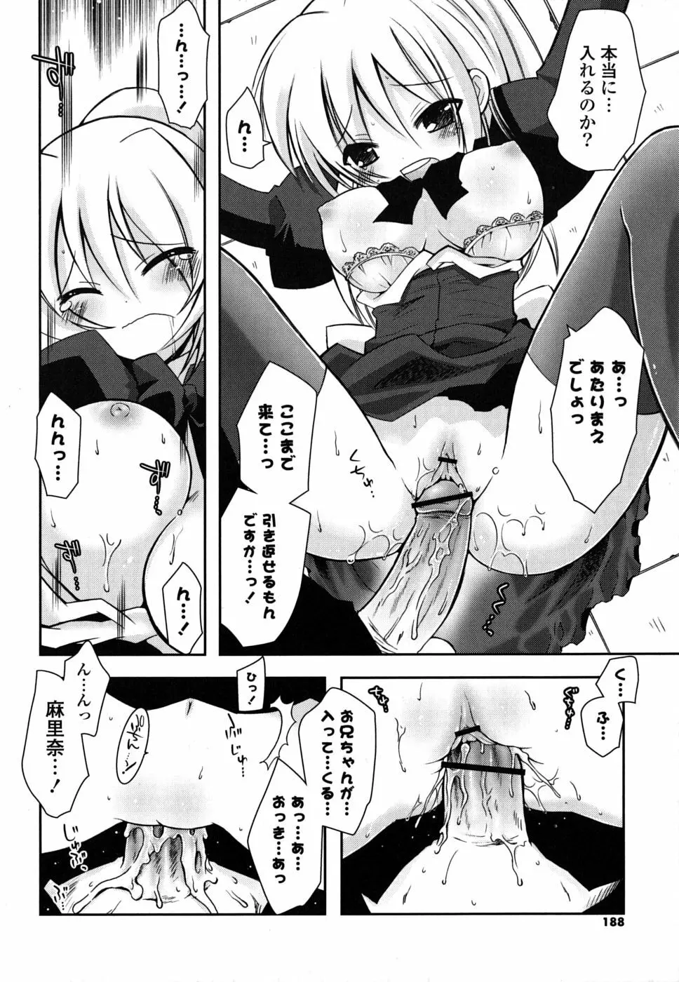 いもうとDX sister deluxe Page.187