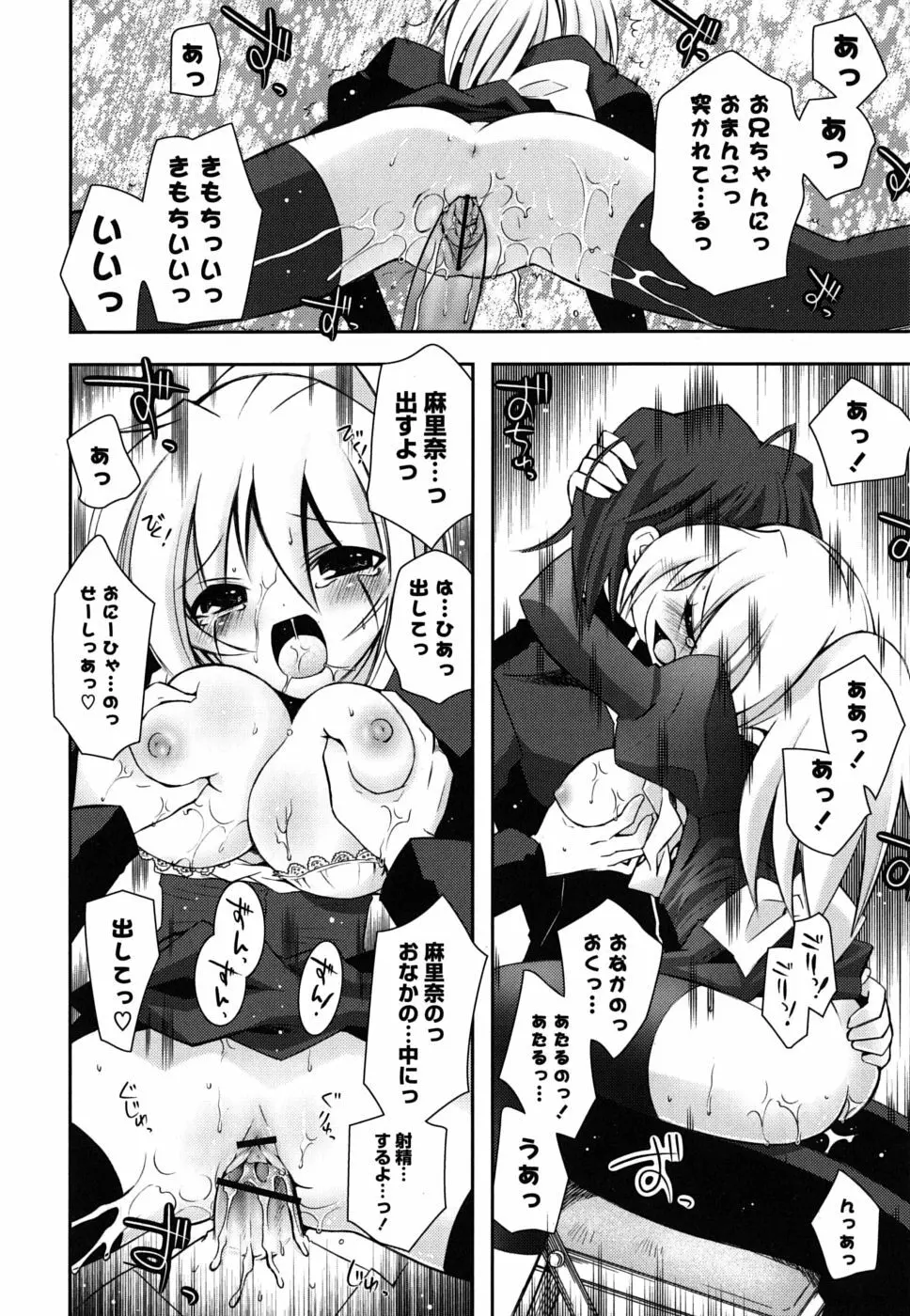 いもうとDX sister deluxe Page.189