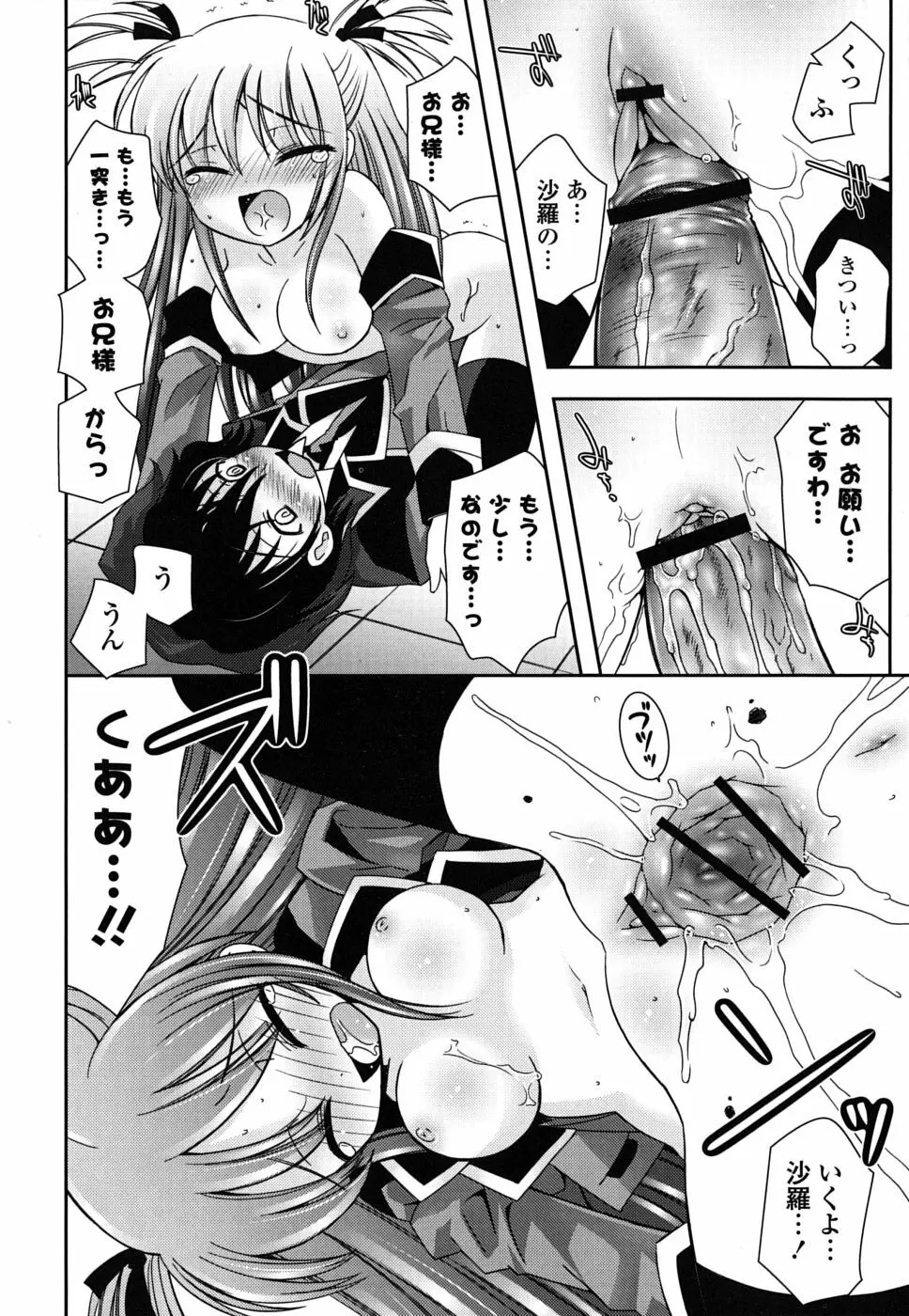 いもうとDX sister deluxe Page.19